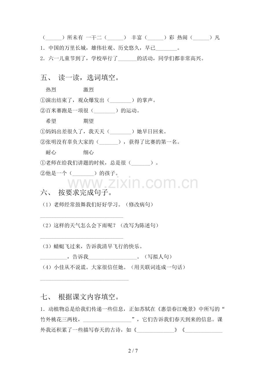 2023年人教版三年级语文上册期末考试卷附答案.doc_第2页