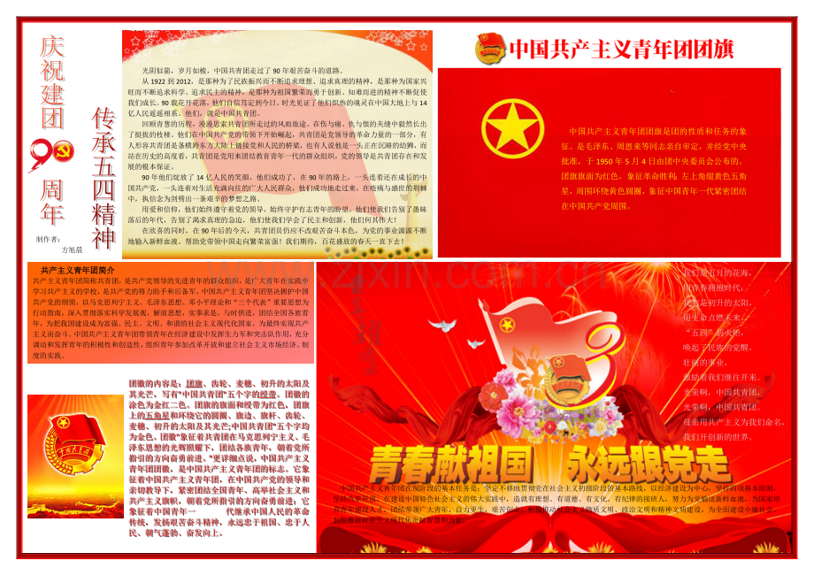 建团90周年.doc_第1页