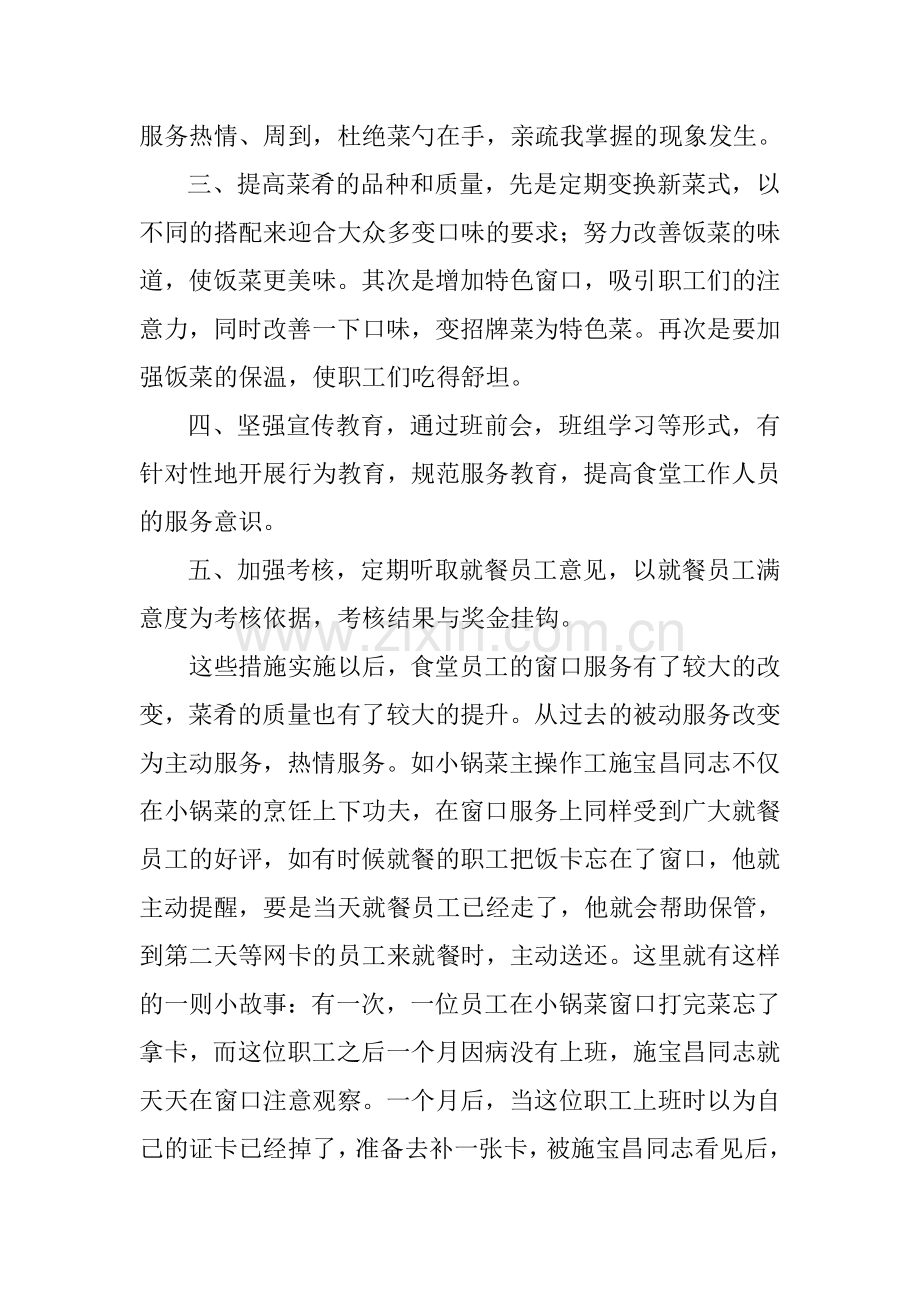 怎样提高食堂人员的服务质量.doc_第2页