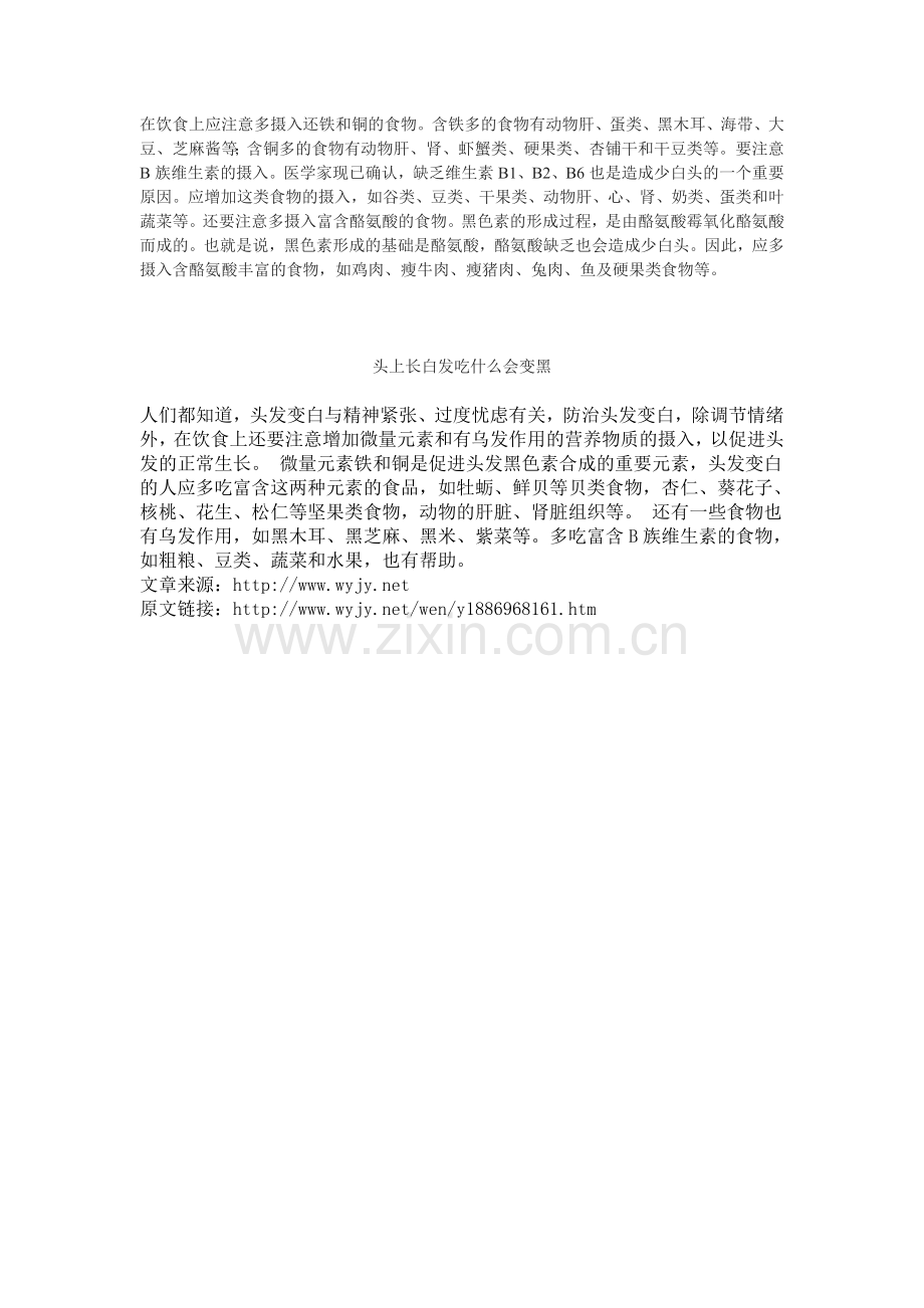 问问哪一种把白发染黑发的染发剂对人体无害啊.doc_第2页