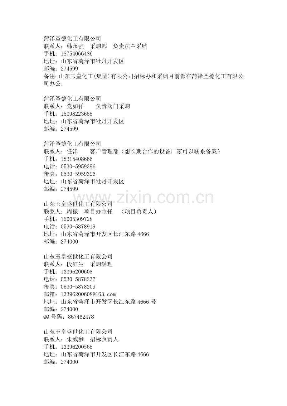 玉皇盛世化工 菏泽.doc_第2页