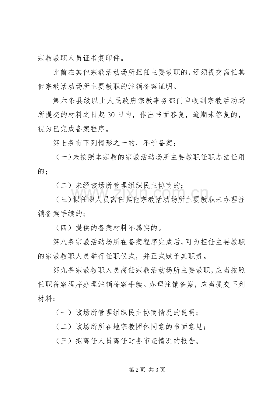 宗教教职备案规章制度二.docx_第2页