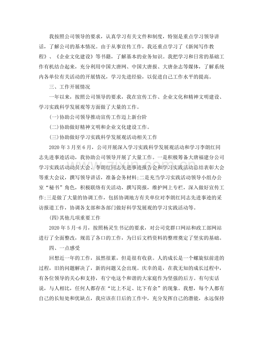 新入职员工个人工作计划范文 .docx_第2页