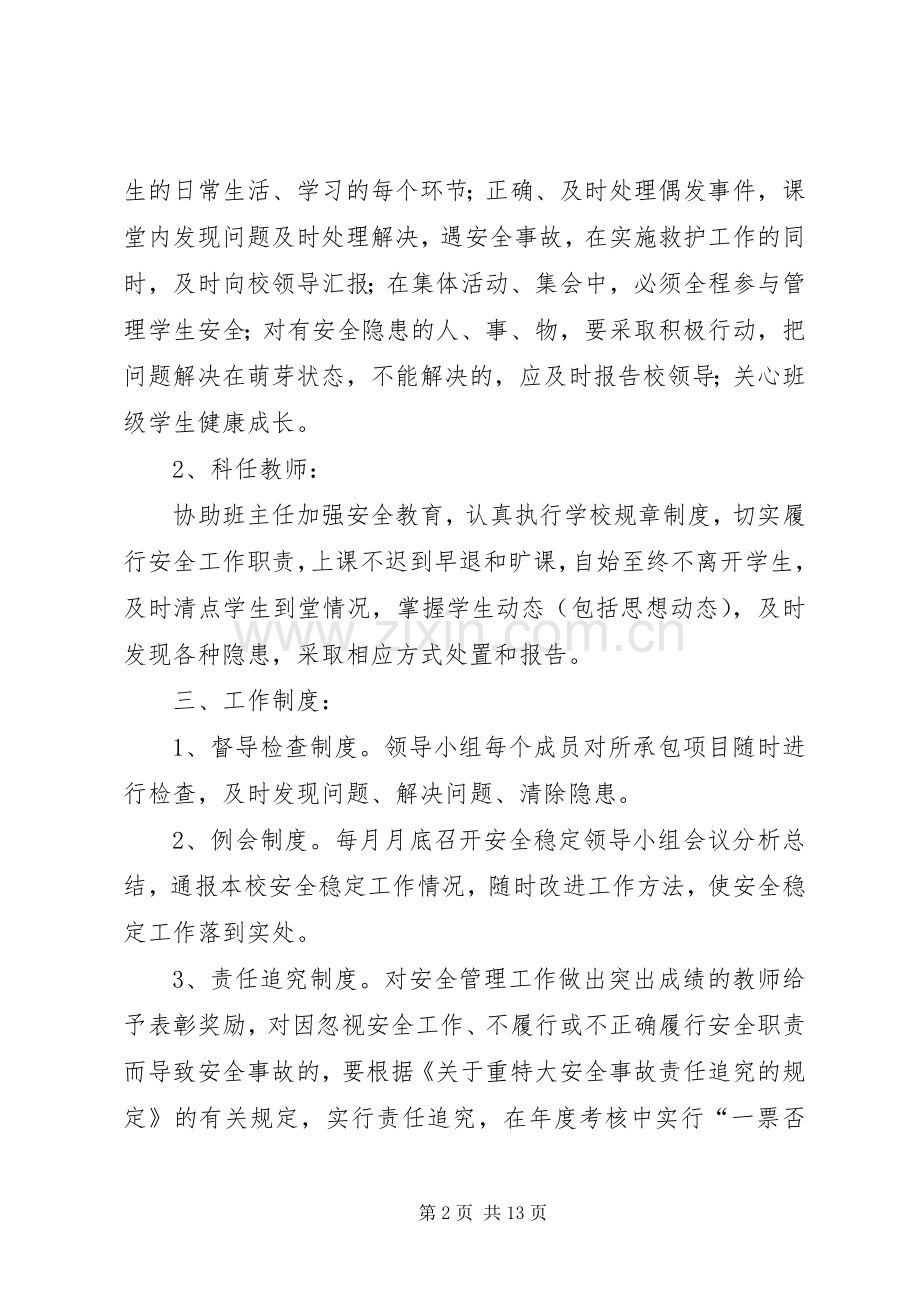 小学一岗双责规章制度.docx_第2页