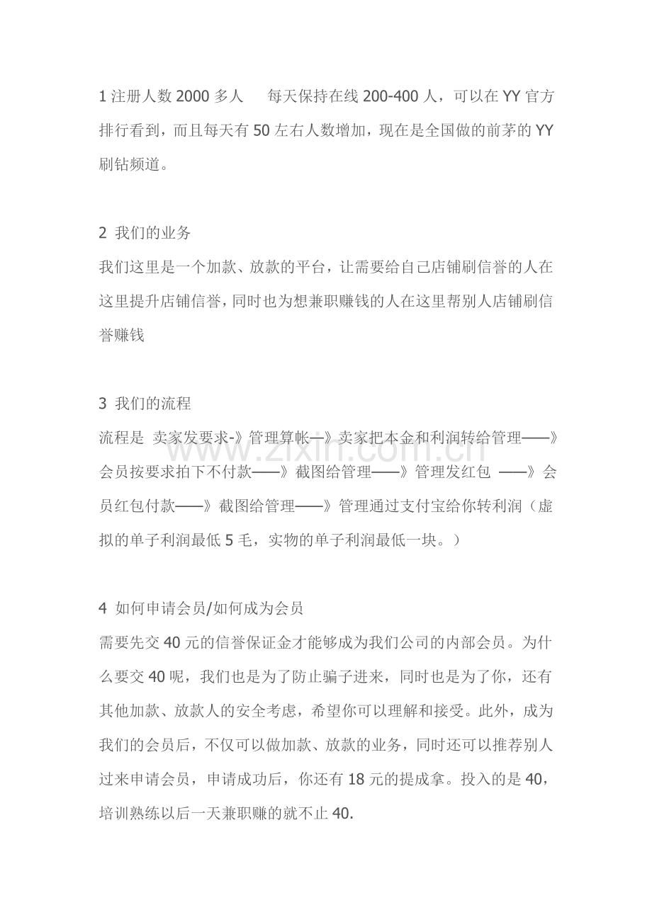 兼职的选择.doc_第2页