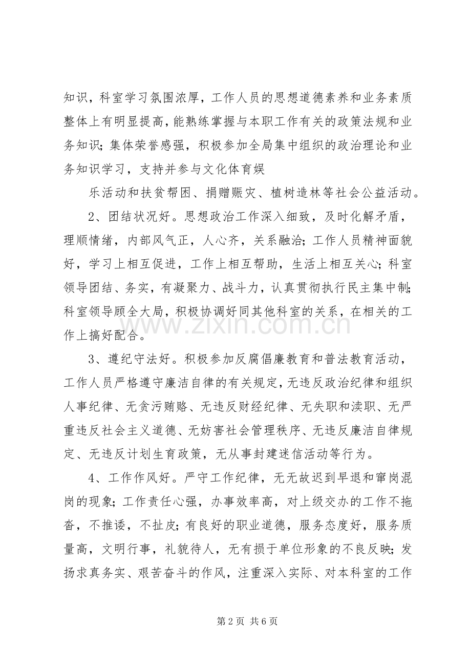 某市食品药品日常监督巡查规章制度细则.docx_第2页