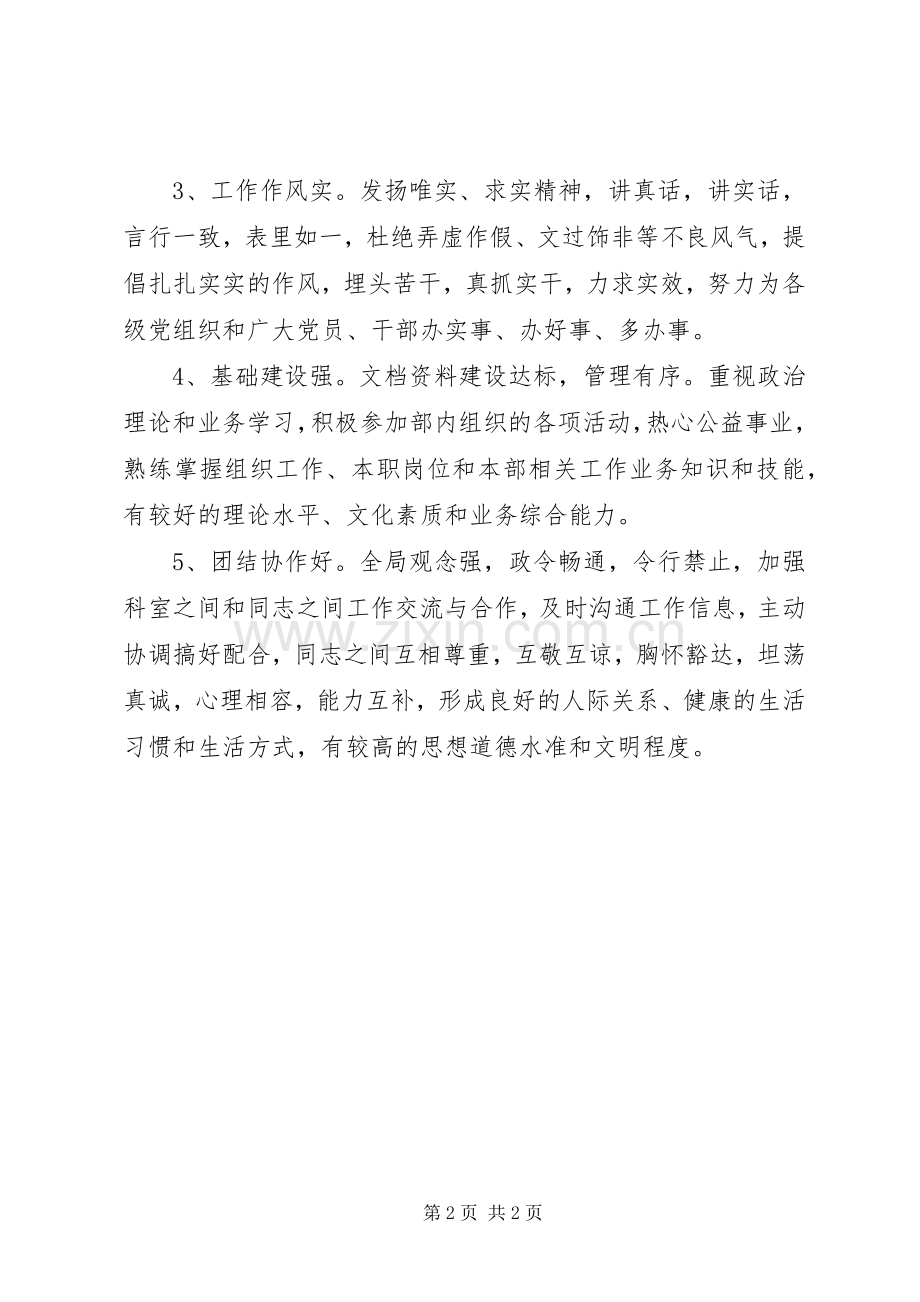 先进科室创建规章制度.docx_第2页