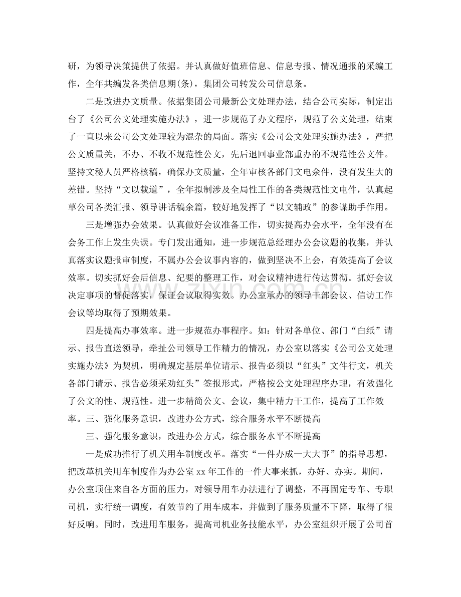 企业办公室后勤工作计划 .docx_第2页