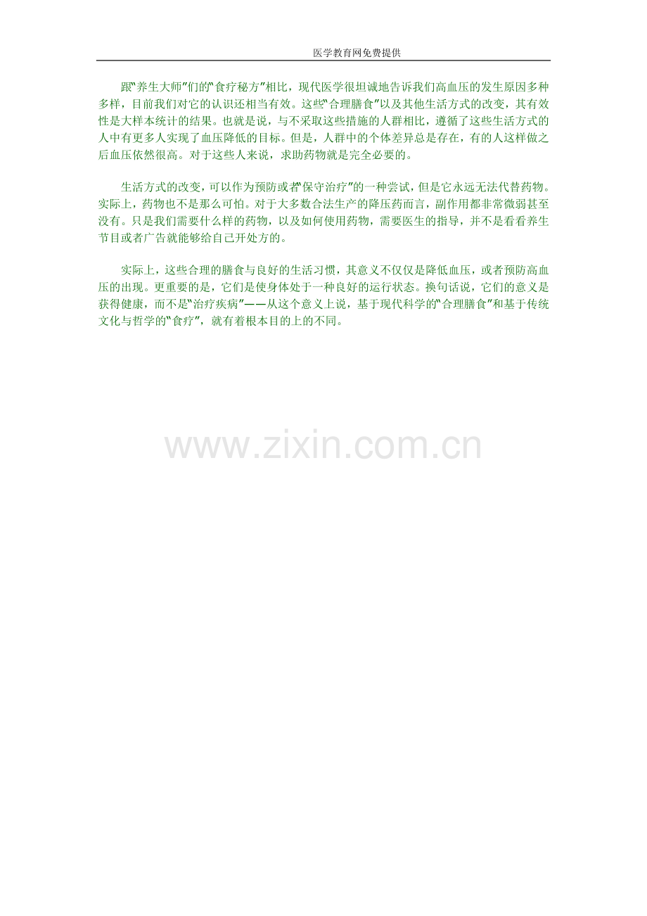 高血压的“科学食疗”.doc_第2页