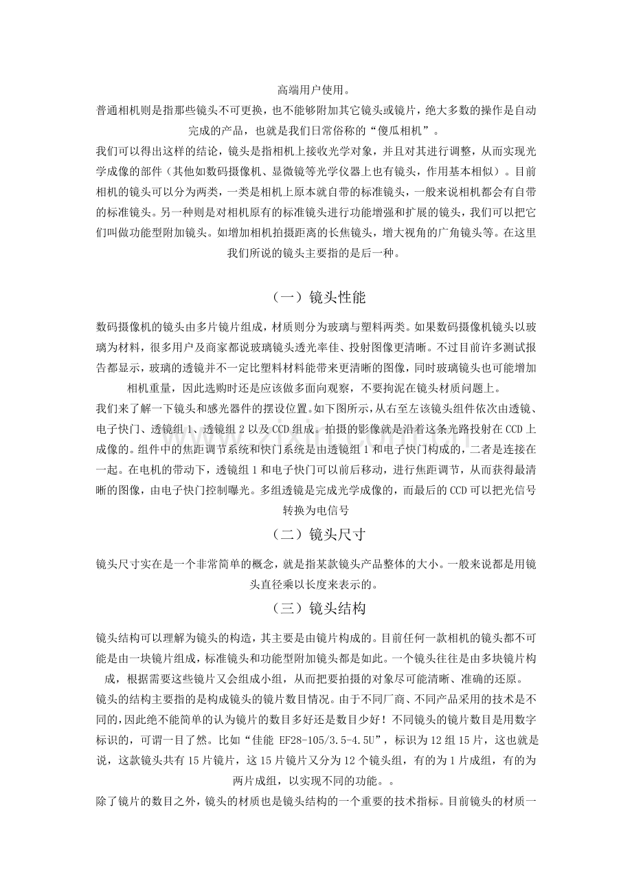 单反摄影入门 之 相机镜头知识.doc_第2页