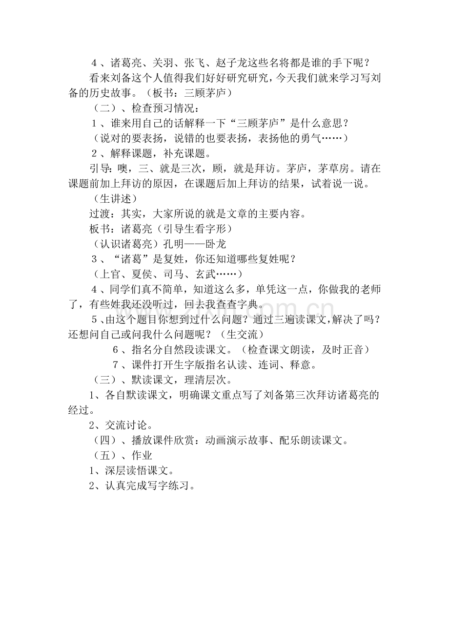 三顾茅庐(第一课时)-(2).doc_第2页