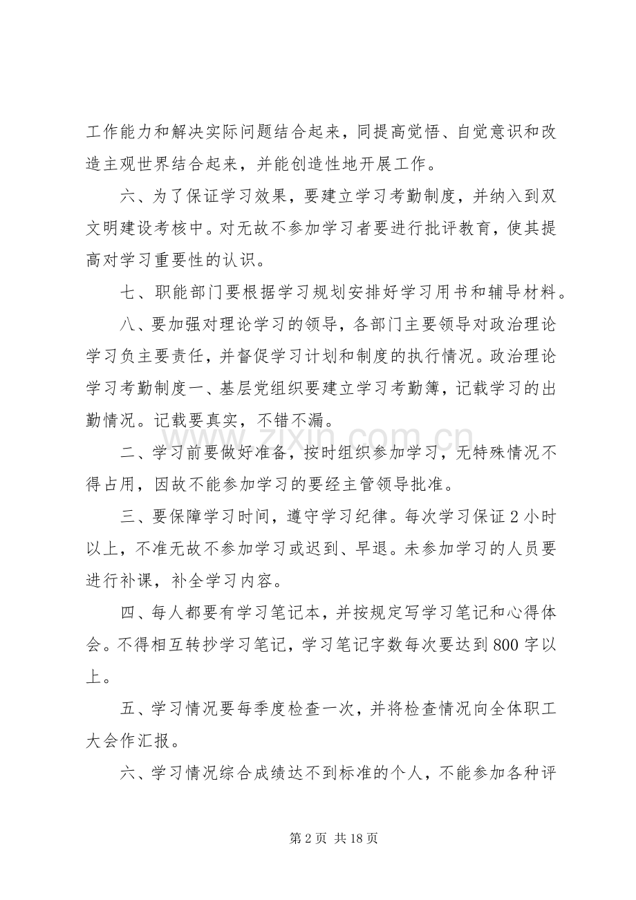 保持党员先进性长效机制党员规章制度文章集锦.docx_第2页