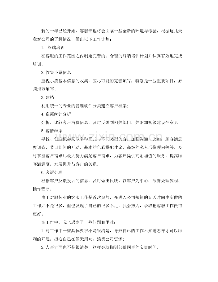 客服下半年工作计划2 .docx_第2页