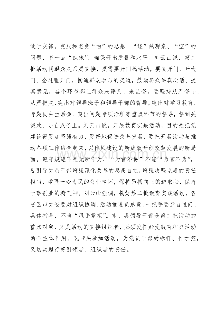 群众路线活动推进会新要求：以作风建设的新成效开创改革发展的新局面.docx_第2页