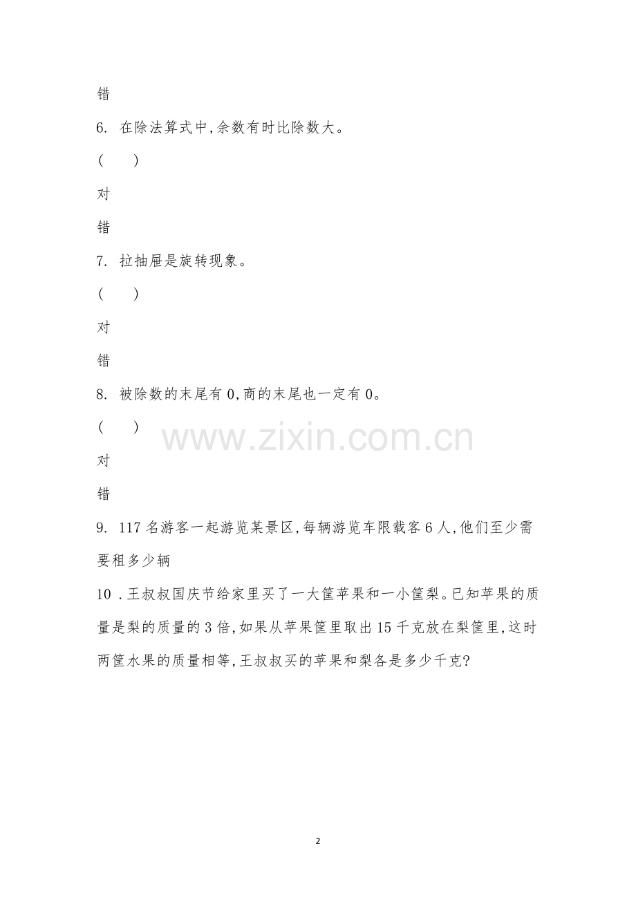 株洲师范高等专科学校数学考试.docx_第2页