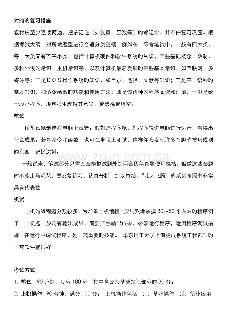 2022年全国计算机等级考试二级ACCESS高频题目.doc_第1页