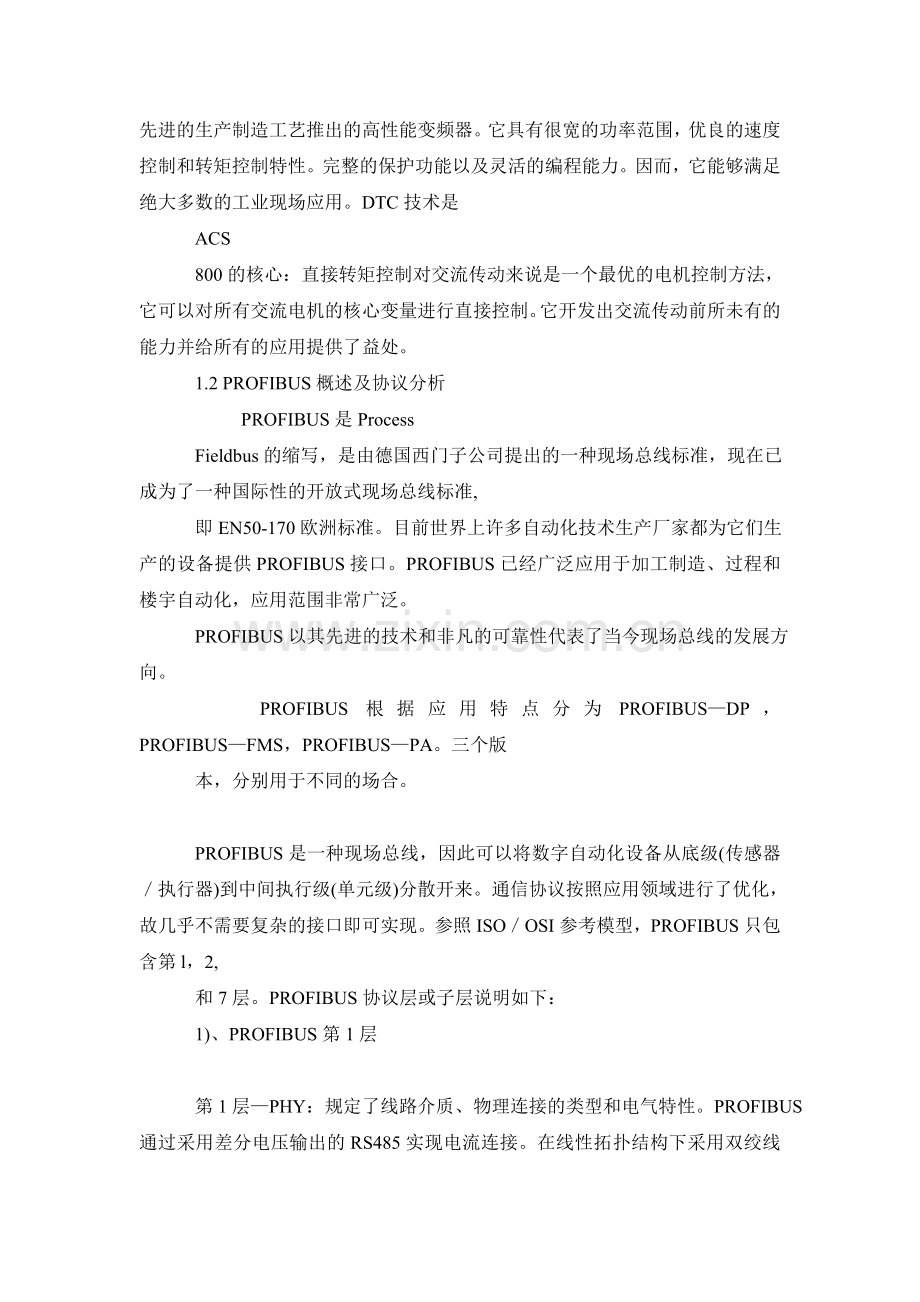 基于S7-400PLC造纸机电气系统设计.doc_第2页