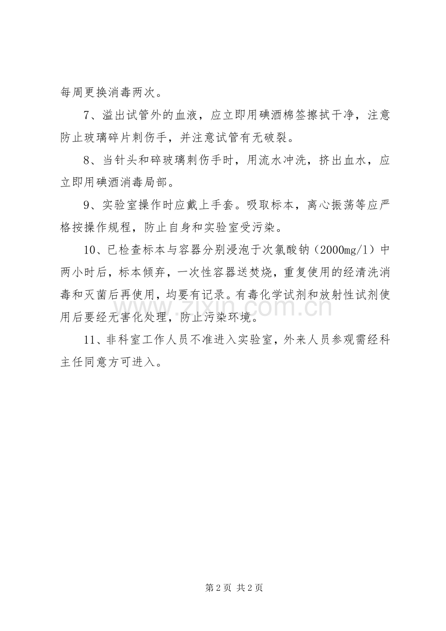 建立艾滋初筛实验室的相关要求 .docx_第2页
