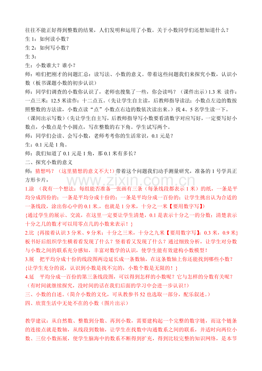 小数的初步认识说课稿.doc_第2页