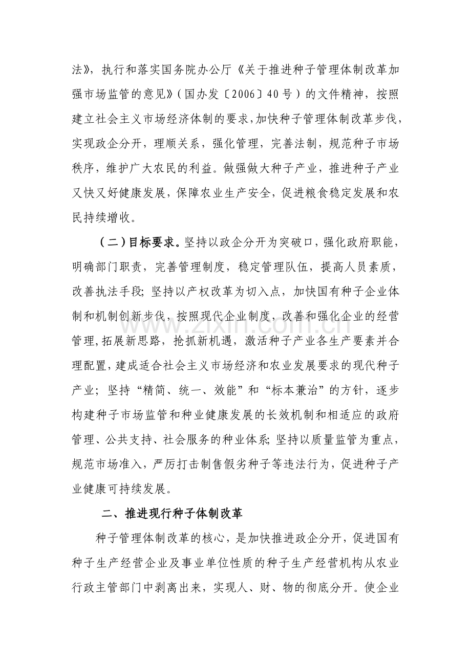 曲靖市种子体制改革的意见及建议.doc_第2页