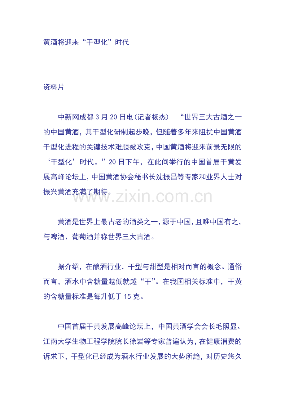黄酒将迎来.doc_第1页