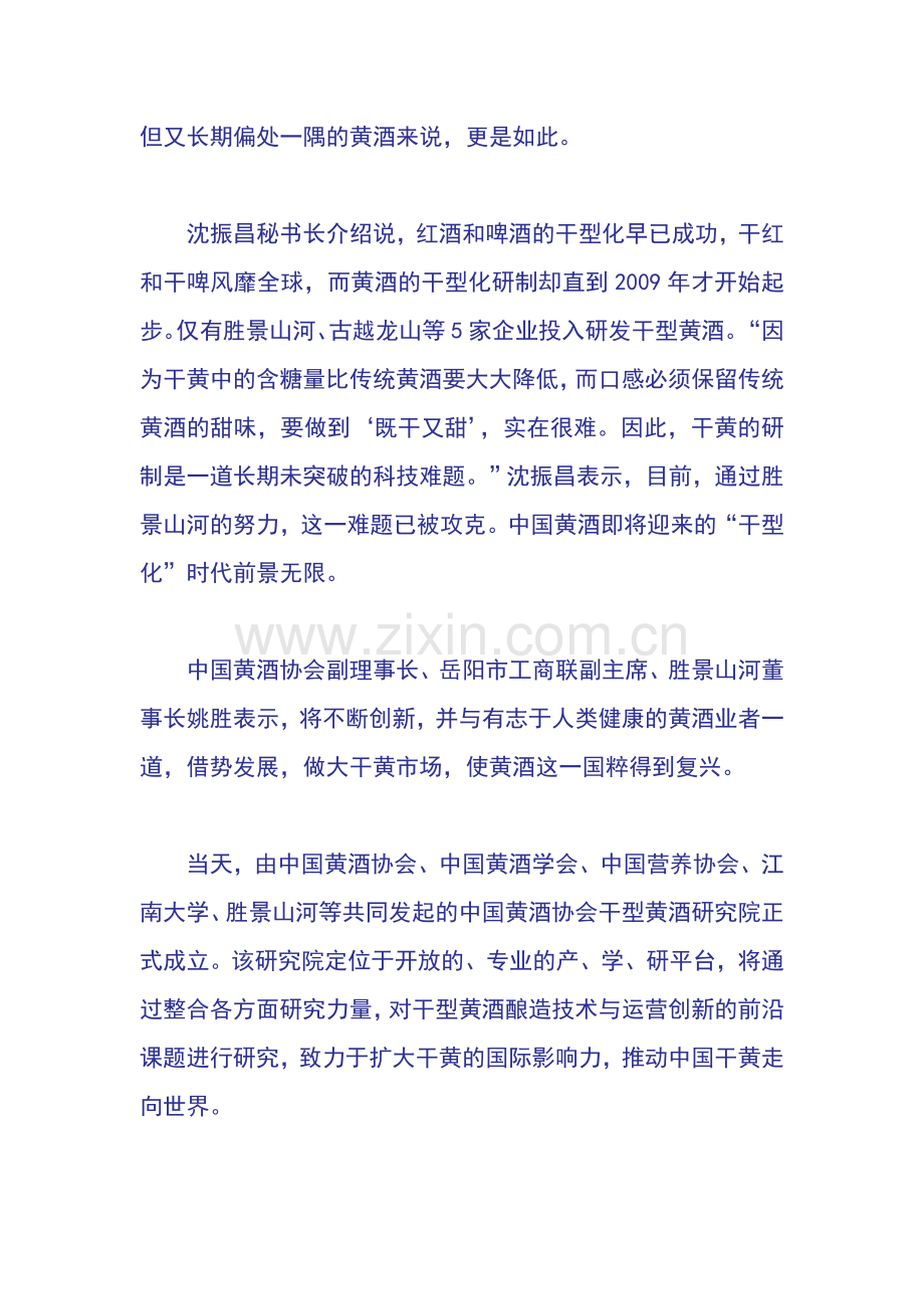 黄酒将迎来.doc_第2页