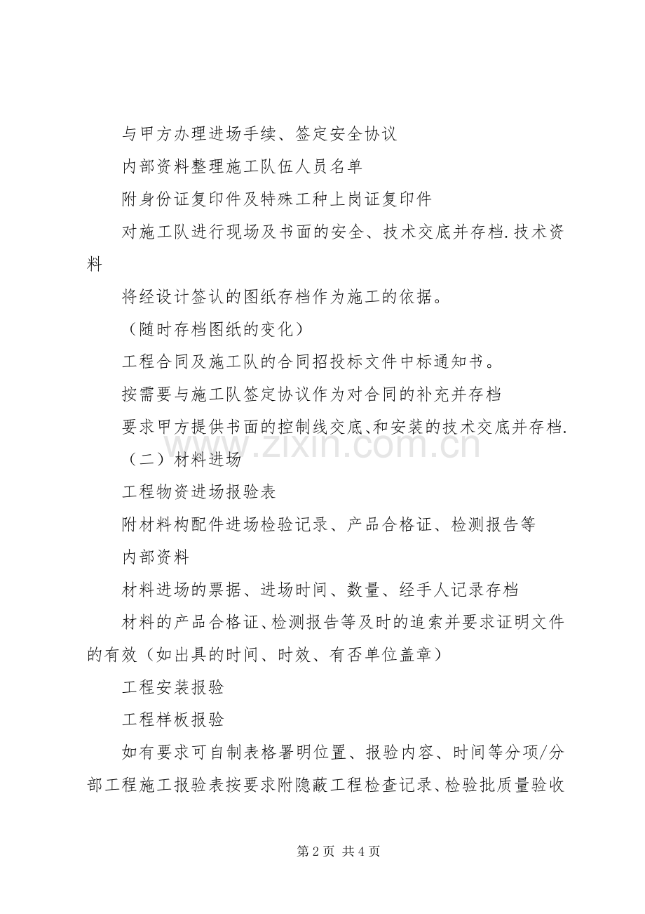 材料进场报验规章制度 .docx_第2页
