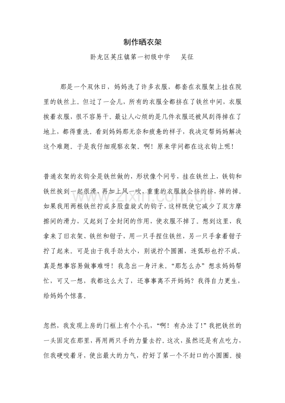 制作晒衣架.doc_第1页