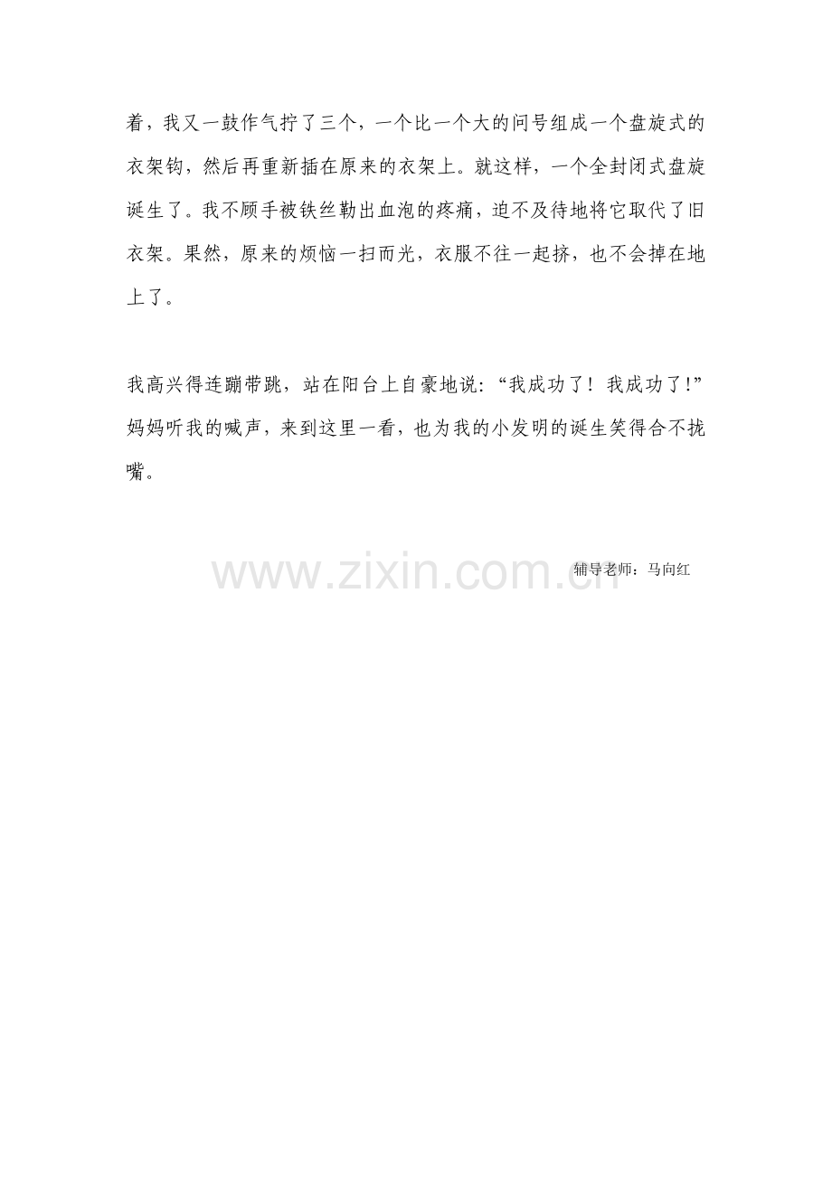 制作晒衣架.doc_第2页