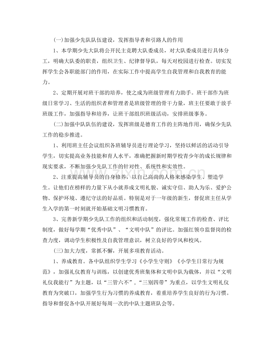 少先队工作计划及活动安排 .docx_第2页
