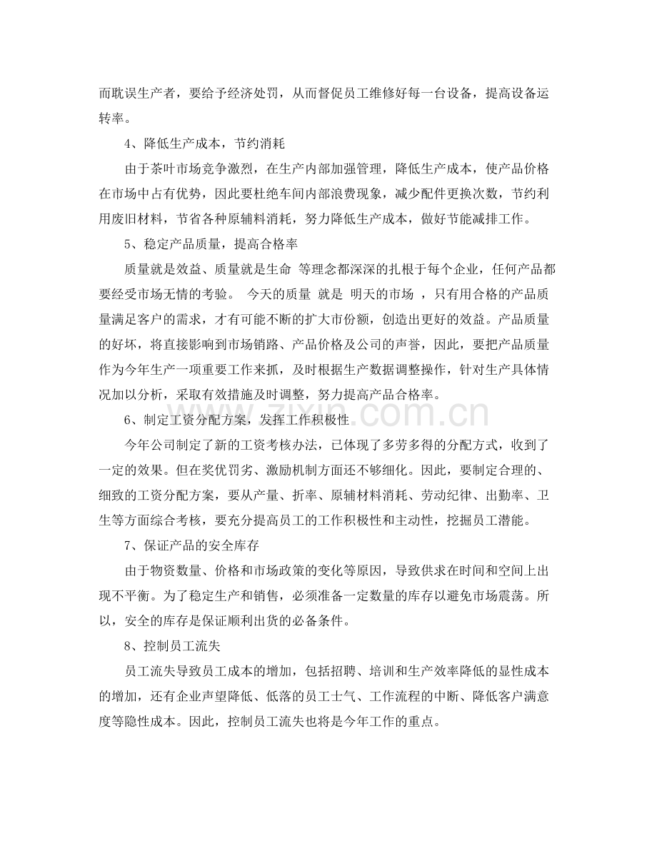 生产工作计划格式【五篇】 .docx_第2页