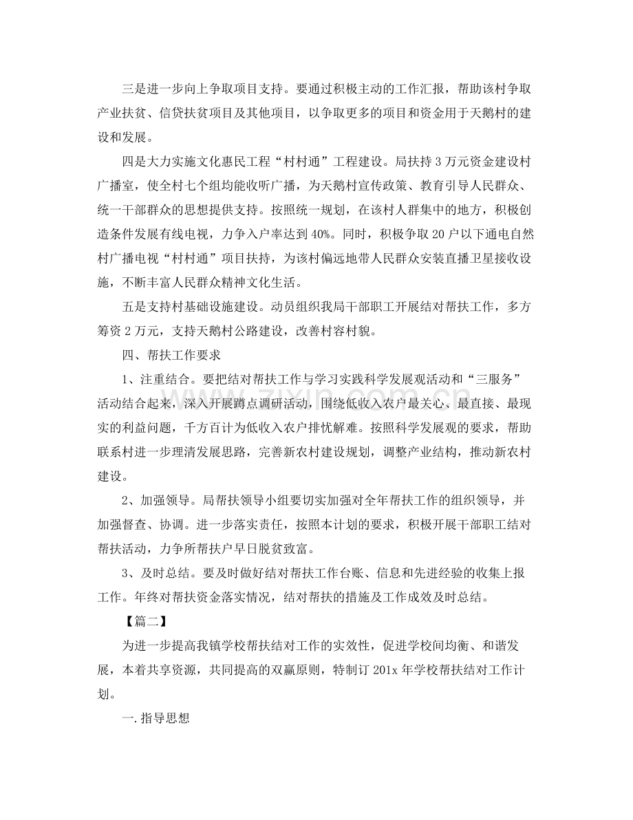 2020年单位帮扶工作计划 .docx_第2页