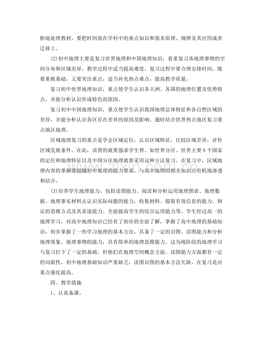 高二地理教师下学期工作计划范文 .docx_第2页