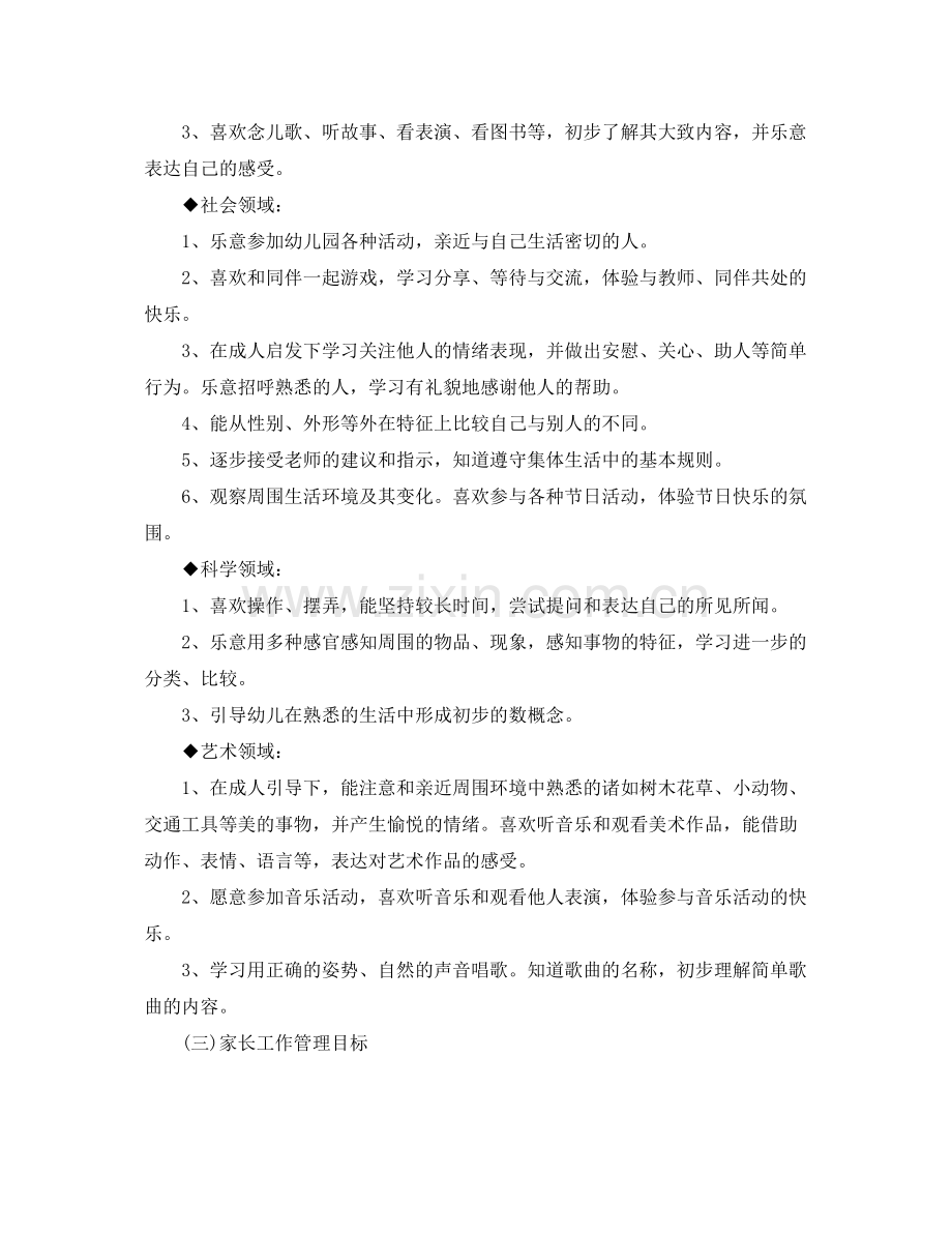 幼儿园小班下学期的工作计划 .docx_第2页