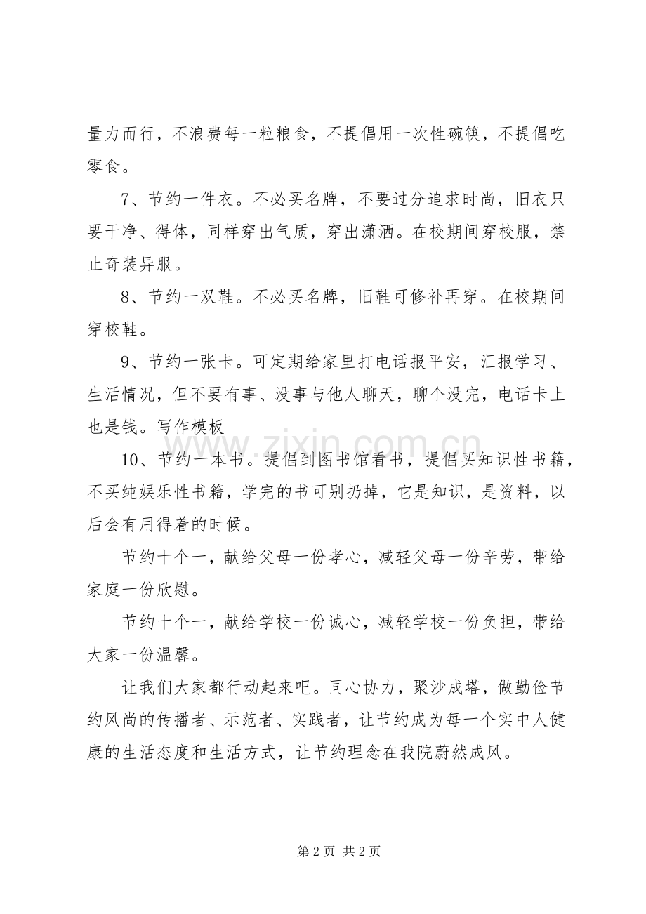 学校勤俭节约倡议书范文 (2).docx_第2页