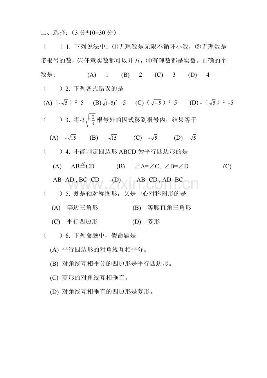 初二数学第一次月考试卷.doc_第2页