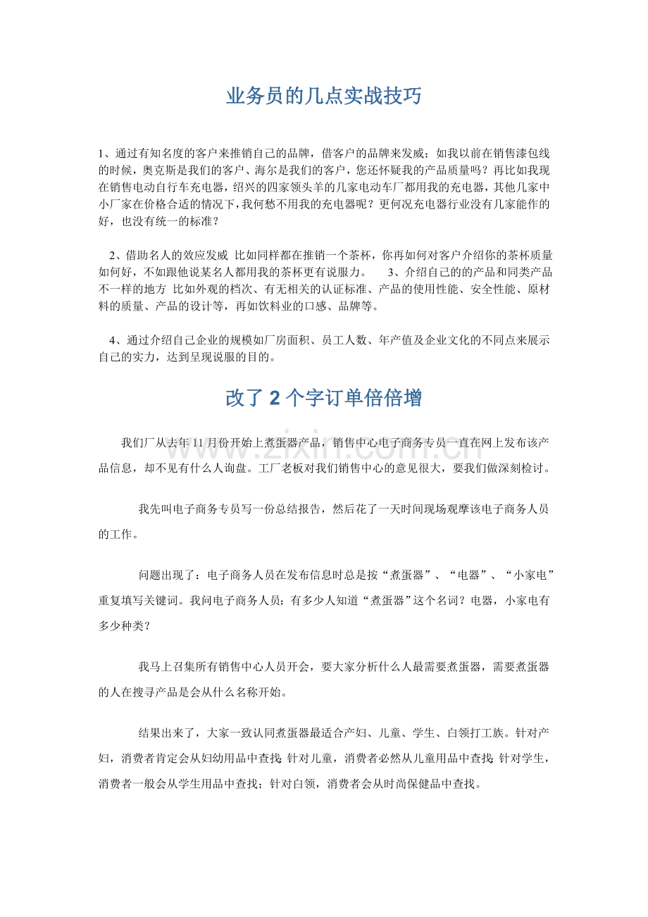几点实战技巧.doc_第1页