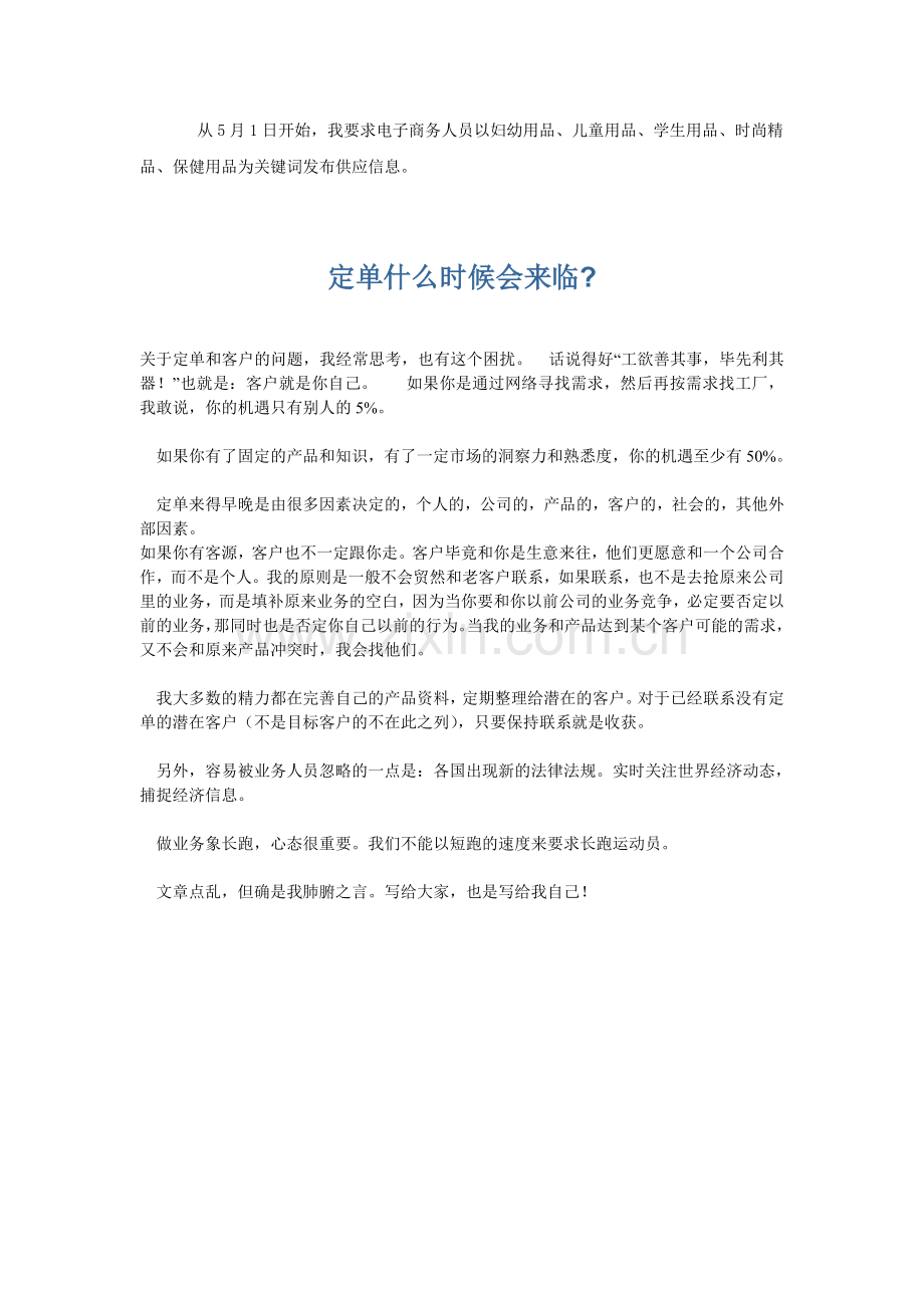 几点实战技巧.doc_第2页