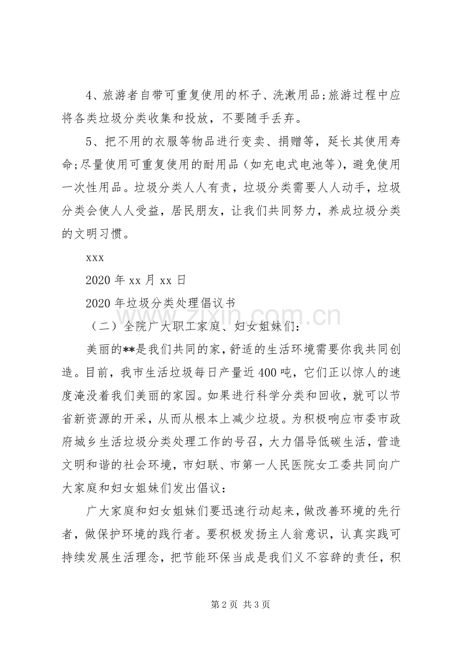 垃圾分类处理倡议书范文.docx_第2页