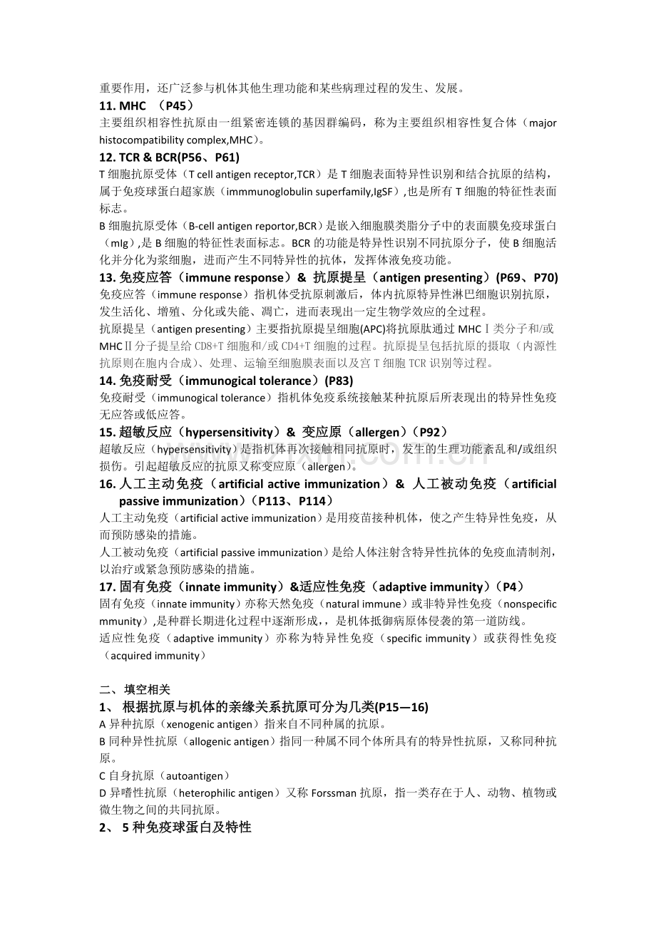 免疫学复习要点.doc_第2页
