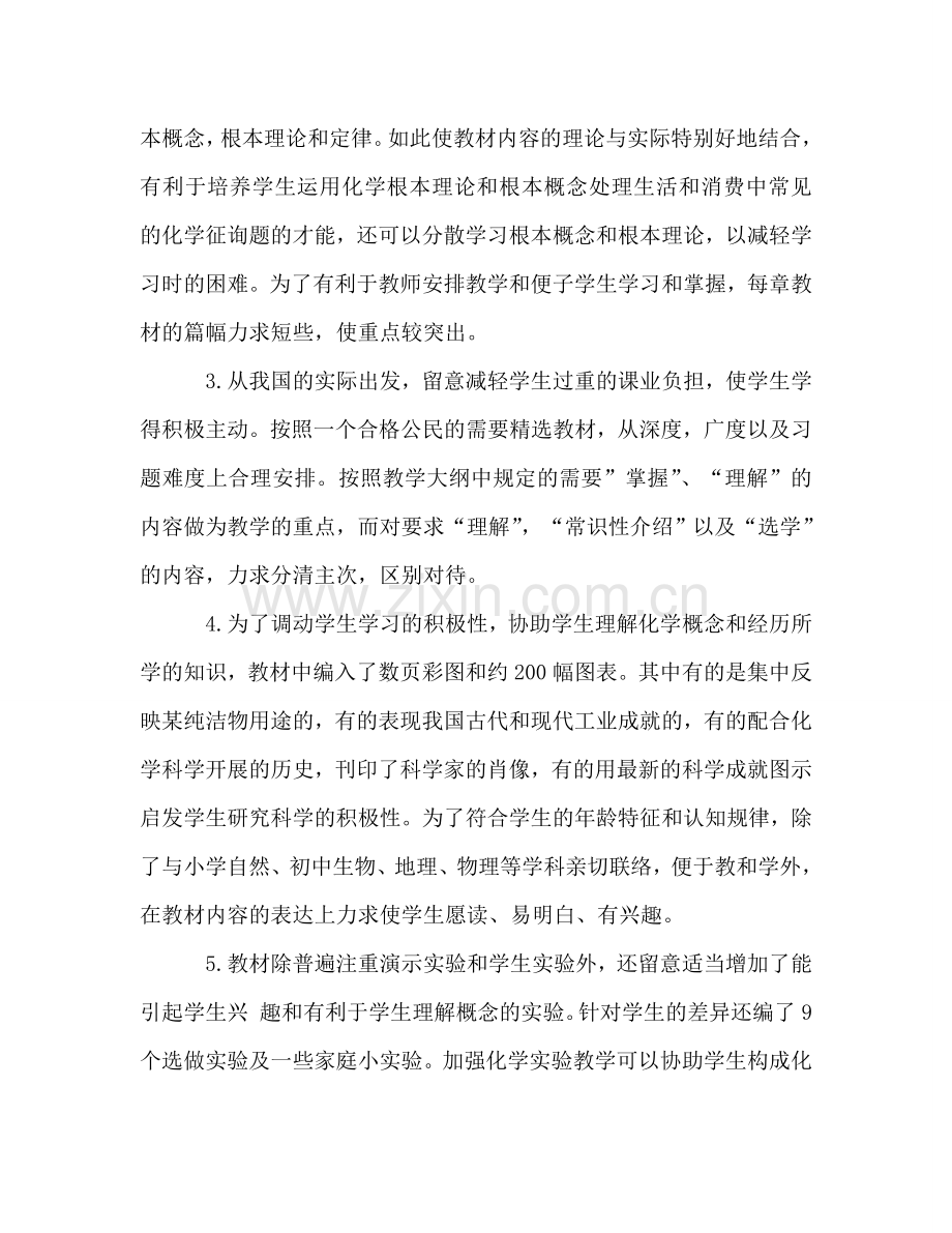 初三化学学科教学参考计划.doc_第2页