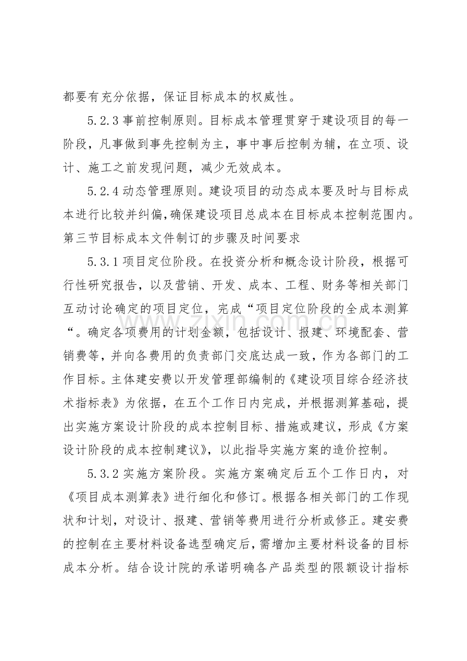 万科集团培训管理规章制度细则.docx_第2页