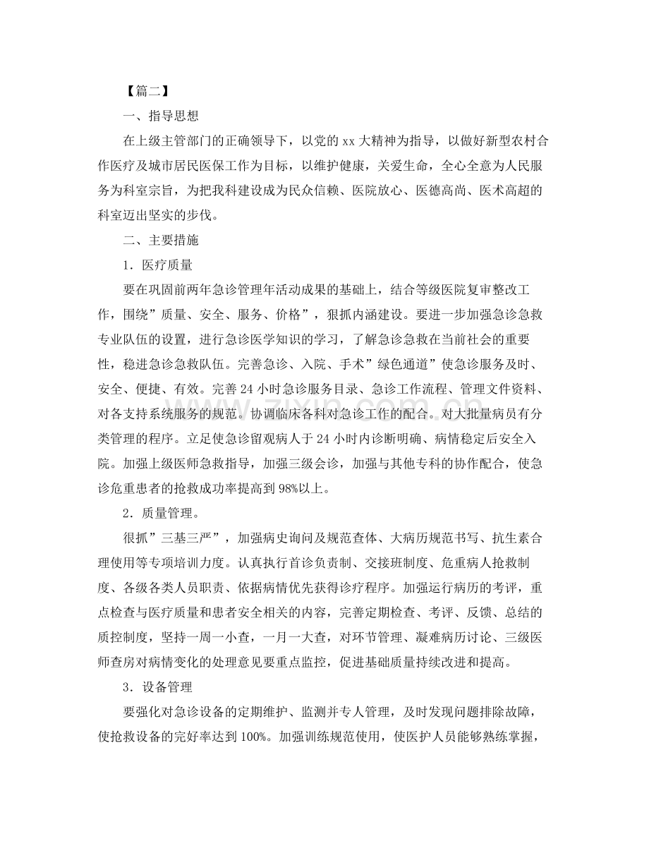 科室季度护理工作计划 .docx_第2页