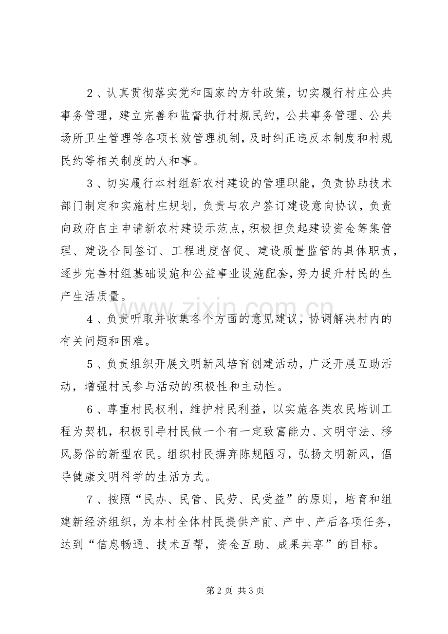 规范村民理事会工作规章制度.docx_第2页
