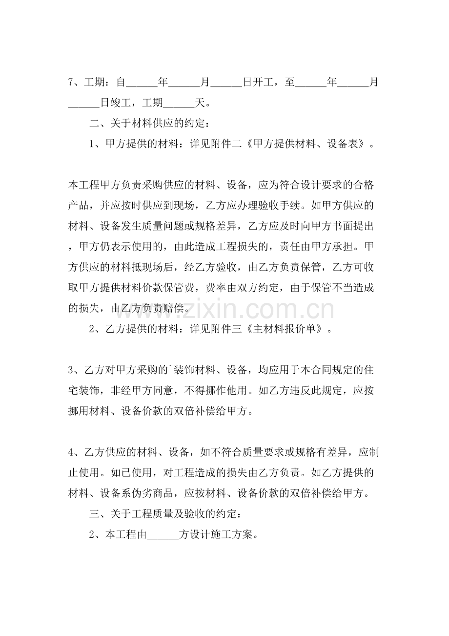 装饰装修施工合同专业版.doc_第2页