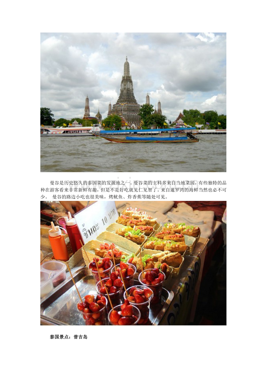 泰国景点介绍.doc_第2页