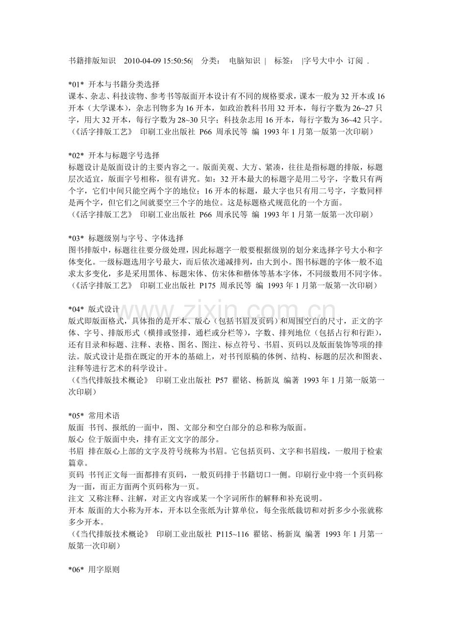 书籍排版知识.doc_第1页