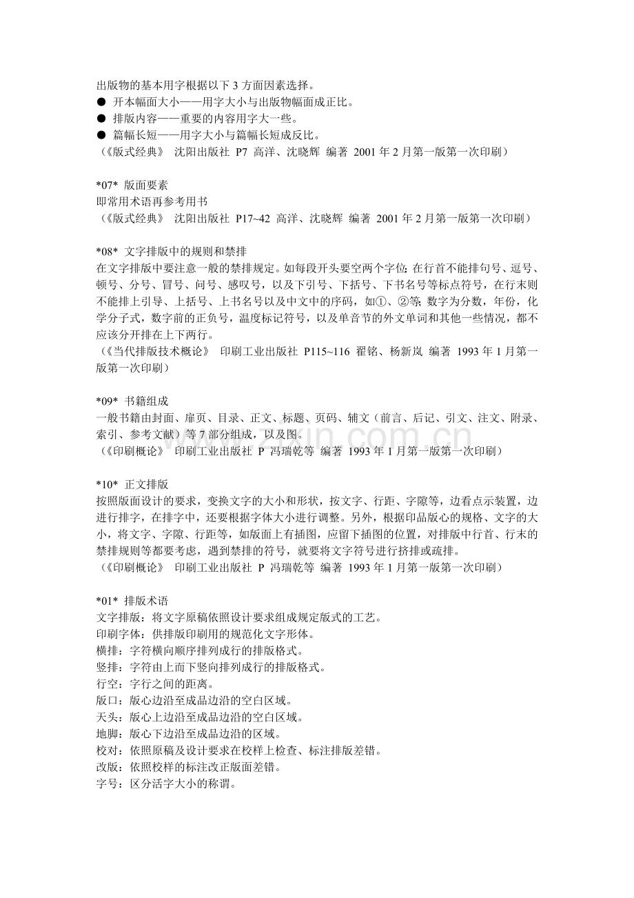 书籍排版知识.doc_第2页