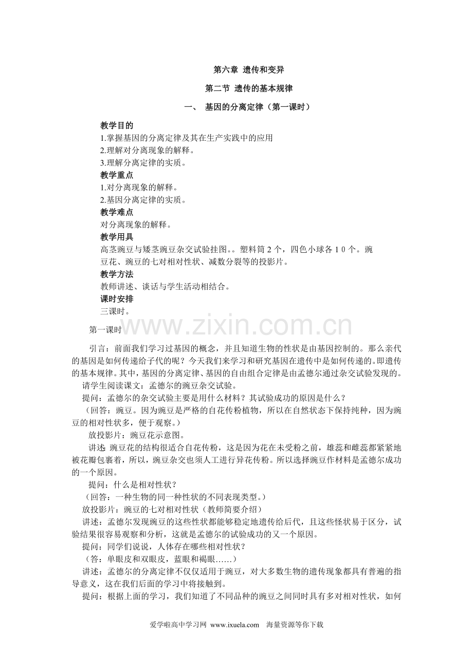 第1节基因的分离规律.doc_第1页
