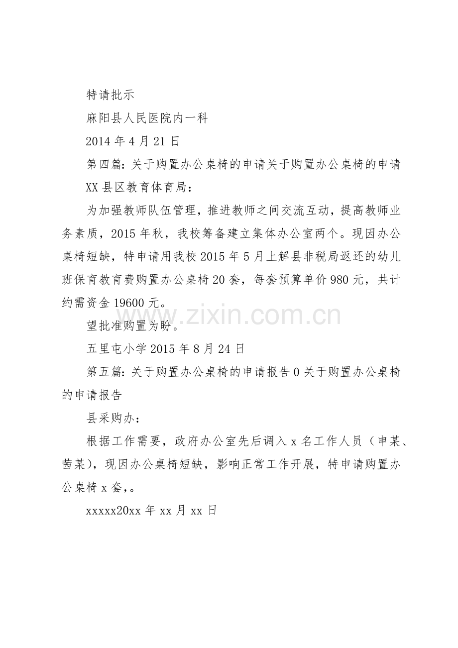 关于要求购置办公桌椅的报告.docx_第2页